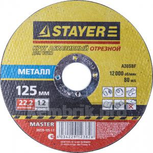 Круг отрезной Stayer Master 36220-125-1.0